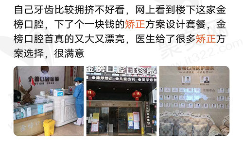 晋江金榜口腔口碑评价