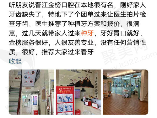 晋江金榜口腔口碑评价