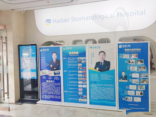 西安海涛口腔