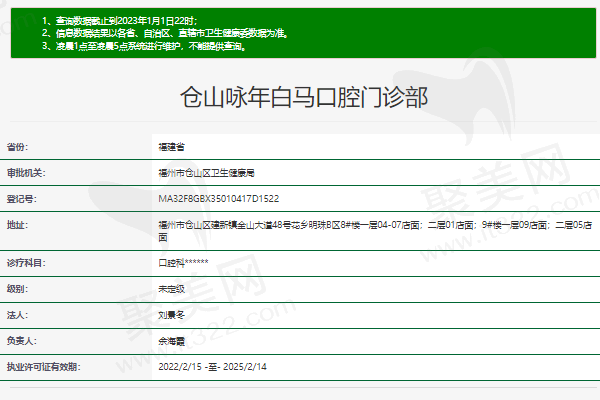 福州白马口腔门诊部(金山总院)正规资质