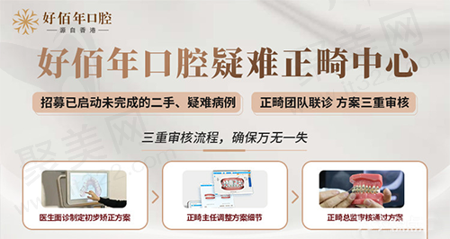 东莞好佰年口腔