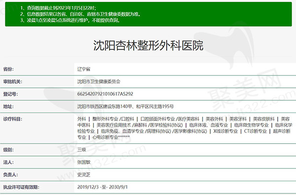 沈阳杏林整形外科医院正规资质