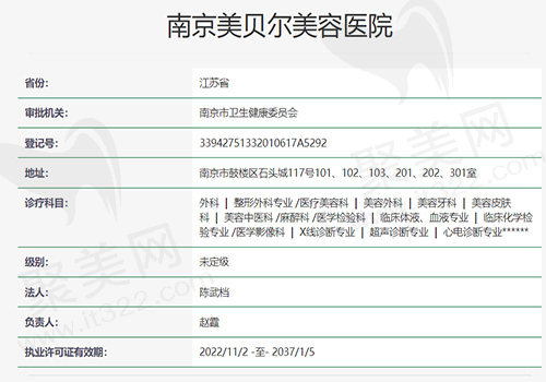 南京美贝尔美容医院资质