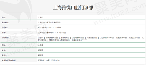 上海雅悦齿科资质