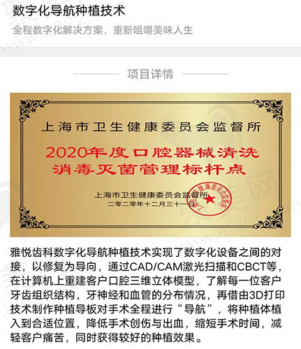 上海雅悦齿科种植牙技术介绍