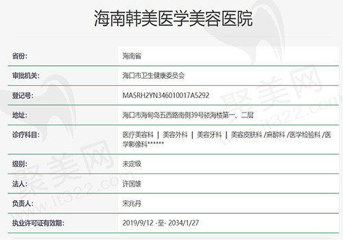 海南韩美医学美容医院资质
