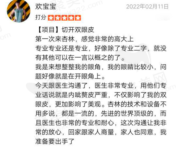 房红超双眼皮怎么样
