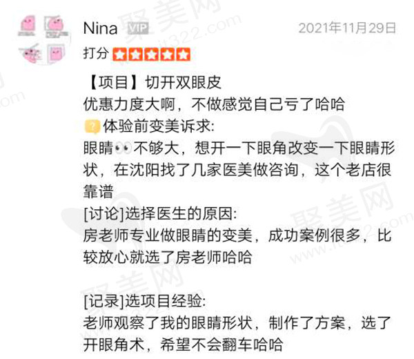 房红超双眼皮怎么样