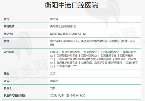 衡阳中诺口腔医院资质