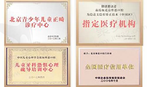 北京维恩口腔荣誉