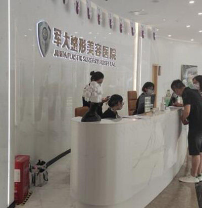 成都军大整形外科医院