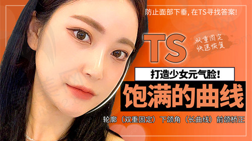 面部轮廓 下颌角整形