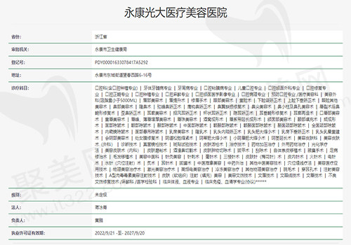 永康光大医疗美容医院资质