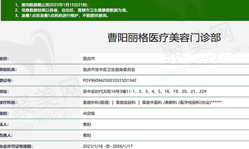 重庆曹阳丽格医疗美容门诊部