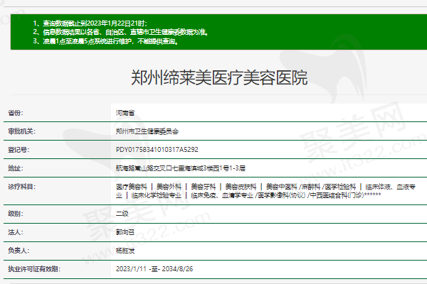 郑州缔莱美医疗美容医院正规资质