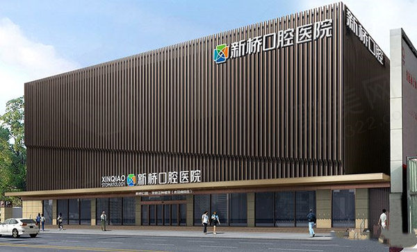 成都新桥口腔门头