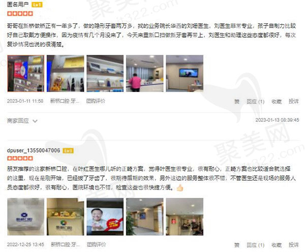 成都新桥口腔评价