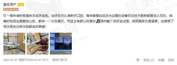 成都新桥口腔评价