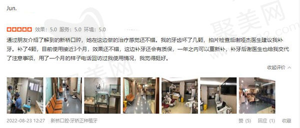成都新桥口腔评价