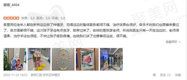 成都新桥口腔评价