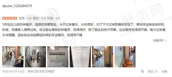 成都新桥口腔评价