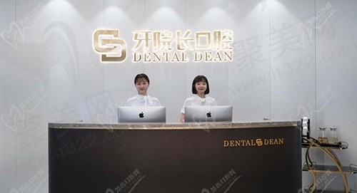 宁德牙院长口腔