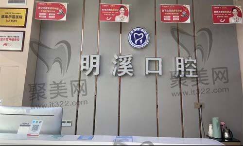 江苏淮安明溪口腔