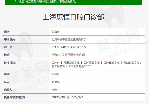 上海惠恒口腔门诊部