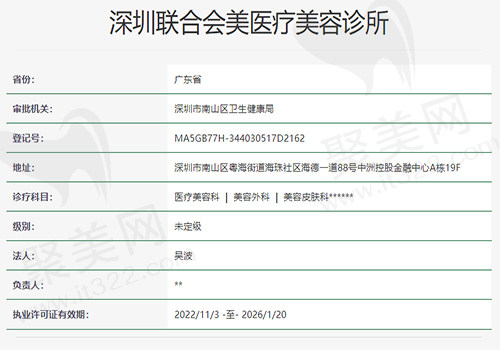 深圳联合会美医疗美容资质