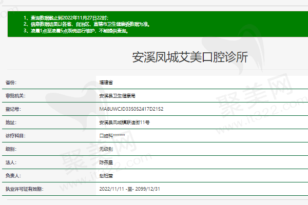 泉州安溪艾美口腔诊所正规资质
