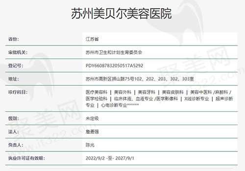 苏州美贝尔美容医院资质