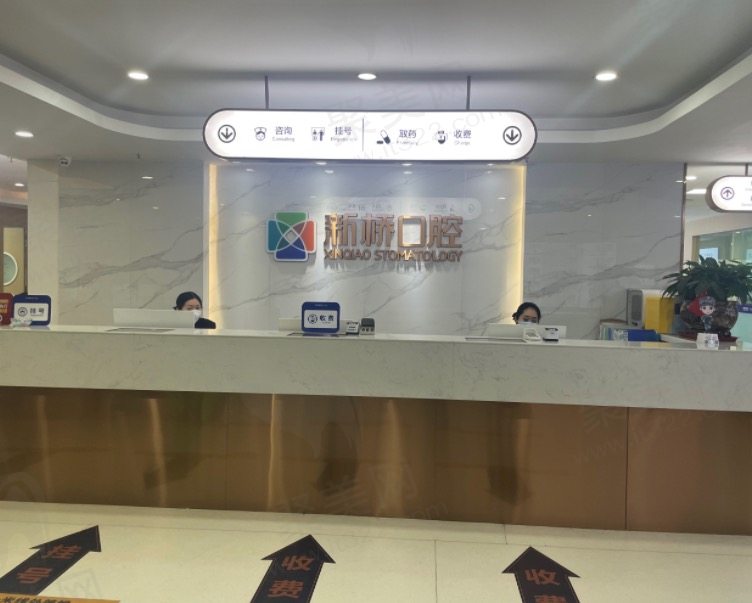 成都新桥口腔医院（光华店）怎么样