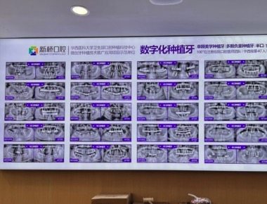 成都新桥口腔医院（光华店）种牙