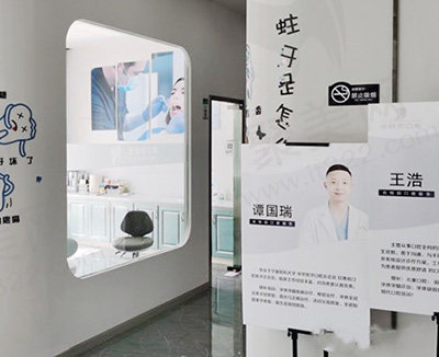 拉萨好牙医口腔(柳梧合悦丽诊所)