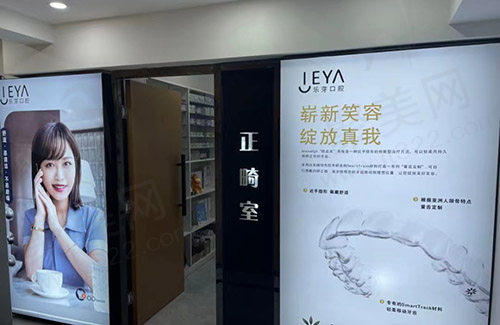 黄石乐芽口腔正畸室