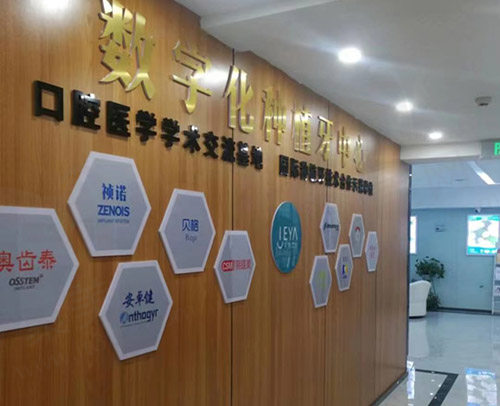 黄石乐芽口腔数字化种植中心