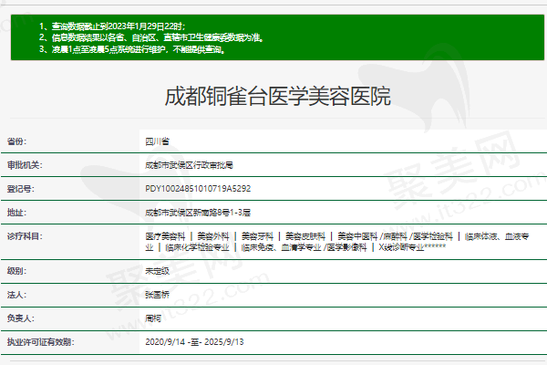 成都铜雀台整形美容医院正规资质