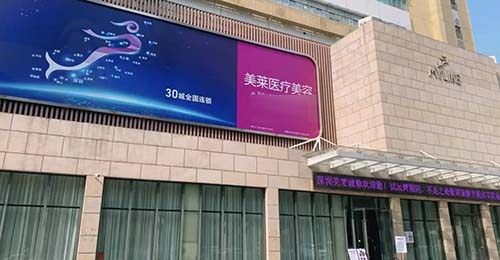深圳美莱医院