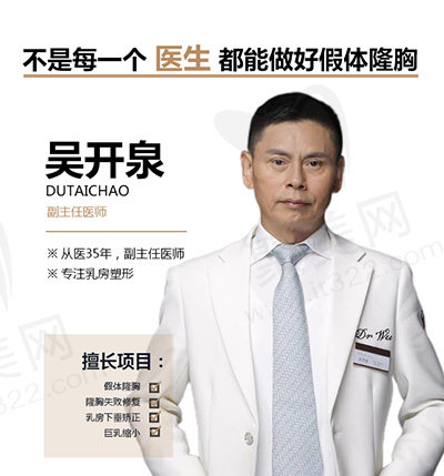  吴开泉