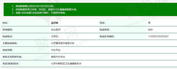  吴开泉资质