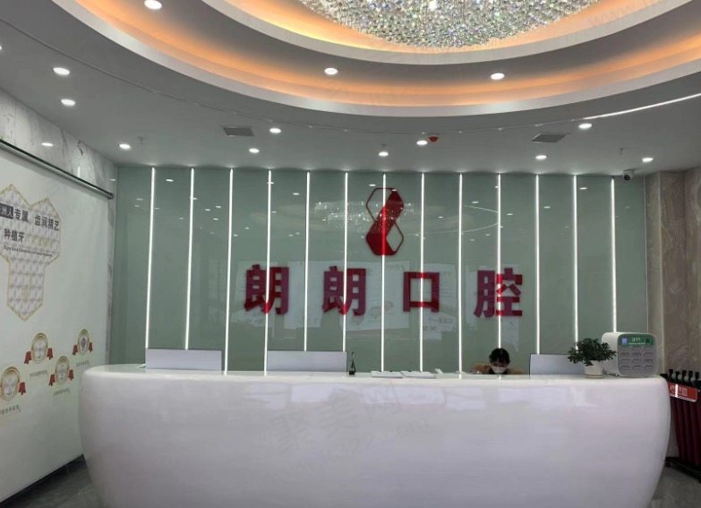 铜仁碧江朗朗口腔前台