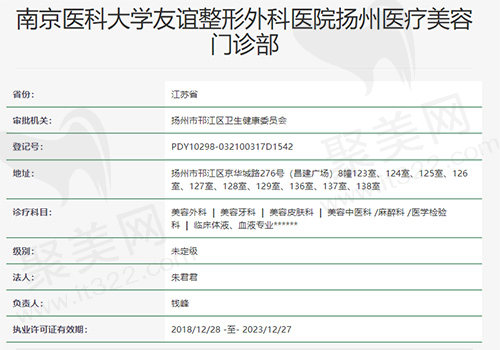 扬州医疗美容门诊部资质