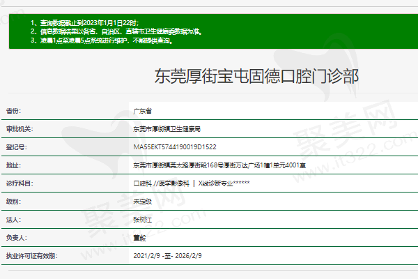 东莞固德口腔医院