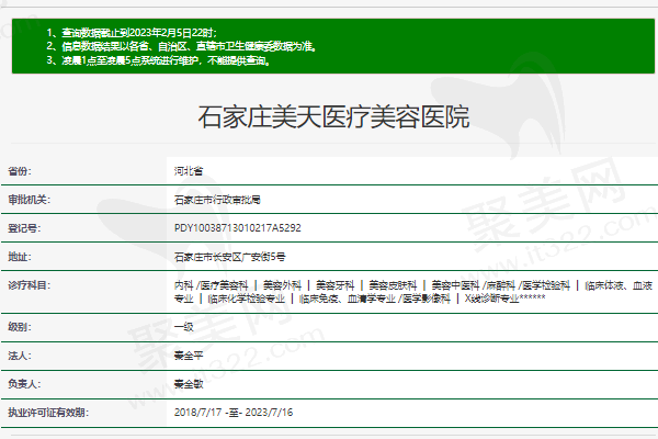 石家庄美天医疗美容医院正规资质