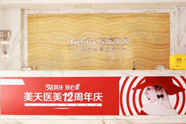 石家庄美天医疗美容医院