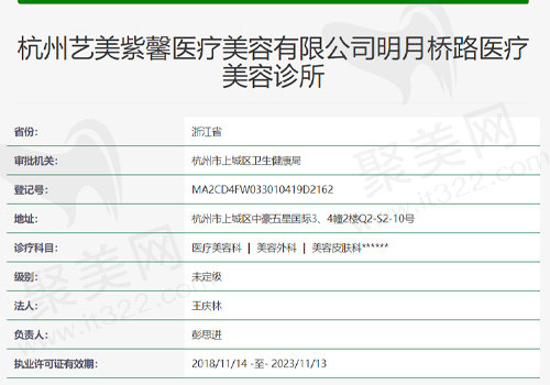 杭州艺美紫馨明月桥路医疗美容诊所