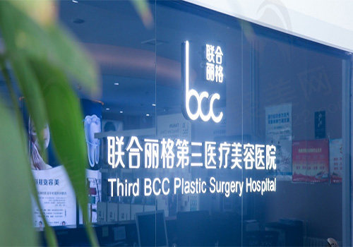 天津南开联合丽格第三医疗美容医院logo