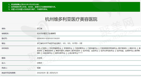 杭州维多利亚医疗美容医院资质