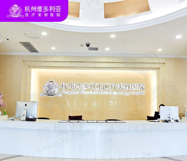 杭州维多利亚医疗美容医院前台