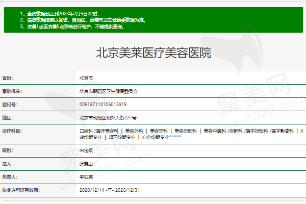 北京美莱医疗美容医院正规资质